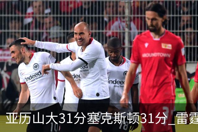 亚历山大31分塞克斯顿31分 雷霆终结爵士6连胜