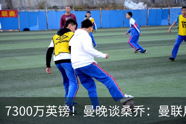 7300万英镑！曼晚谈桑乔：曼联用44个单词送走了队史最差引援之一